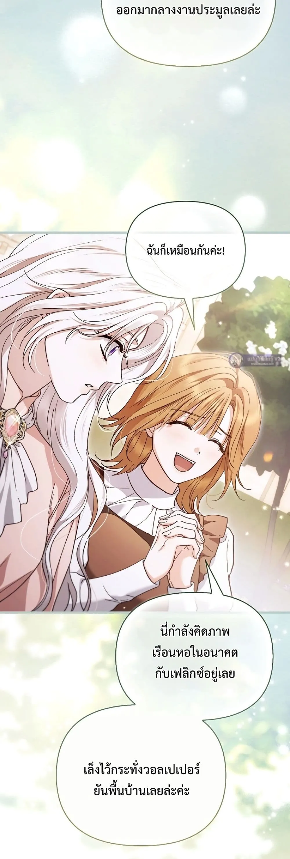 My Husband Was Clearly a Paladin สามีของฉันเป็นอัศวินศักดิ์สิทธิ์ - หน้า 39