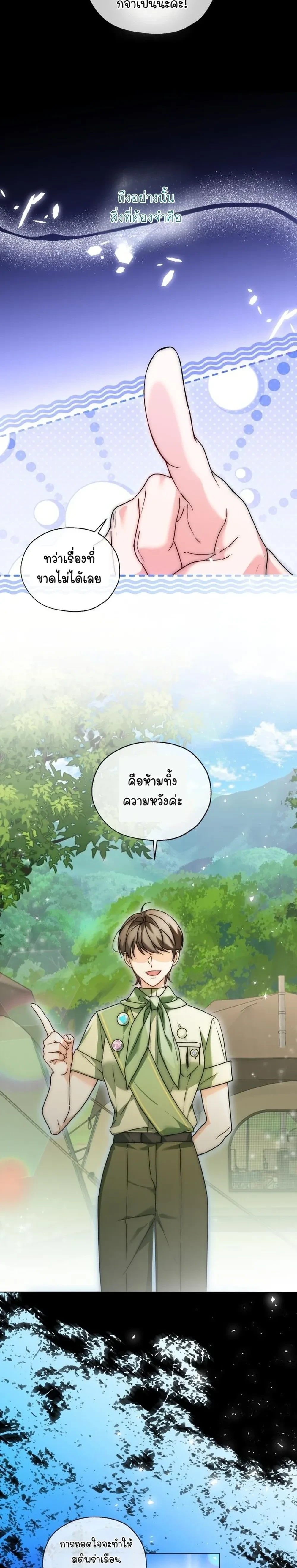 Stranded on an Island with the Obsessed Male Leads - ติดเกาะกับแก๊งพระเอกคลั่งรัก - หน้า 3