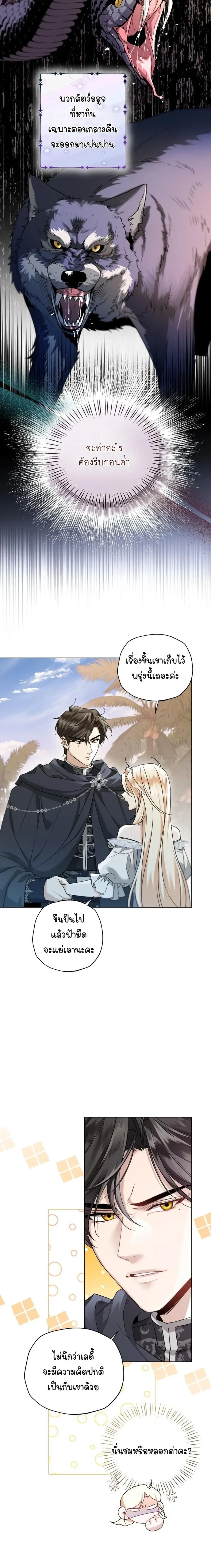 Stranded on an Island with the Obsessed Male Leads - ติดเกาะกับแก๊งพระเอกคลั่งรัก - หน้า 12