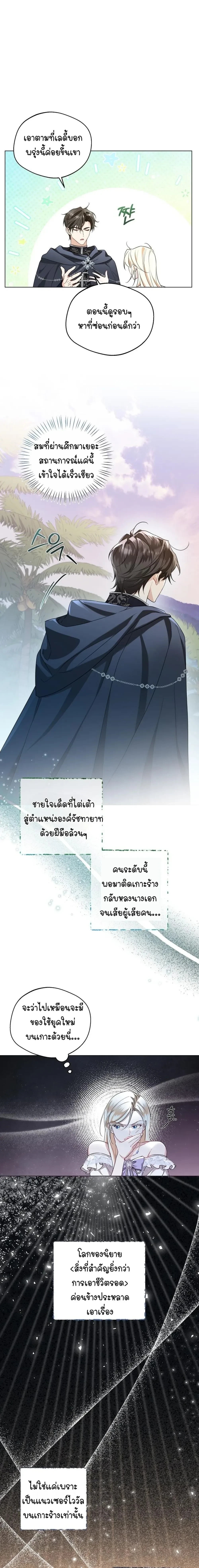 Stranded on an Island with the Obsessed Male Leads - ติดเกาะกับแก๊งพระเอกคลั่งรัก - หน้า 13