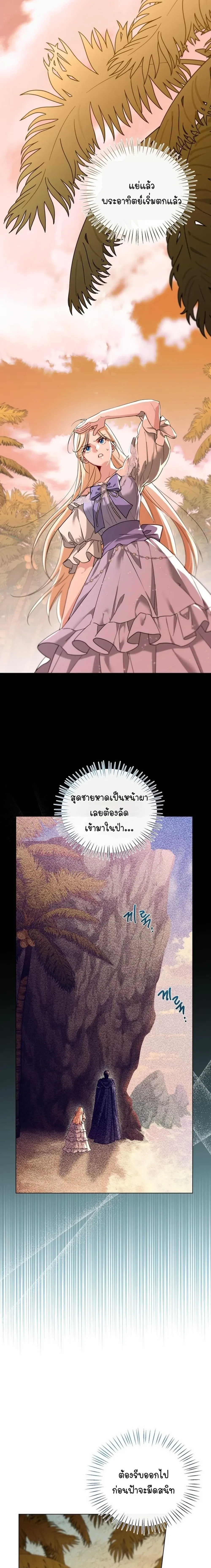Stranded on an Island with the Obsessed Male Leads - ติดเกาะกับแก๊งพระเอกคลั่งรัก - หน้า 18