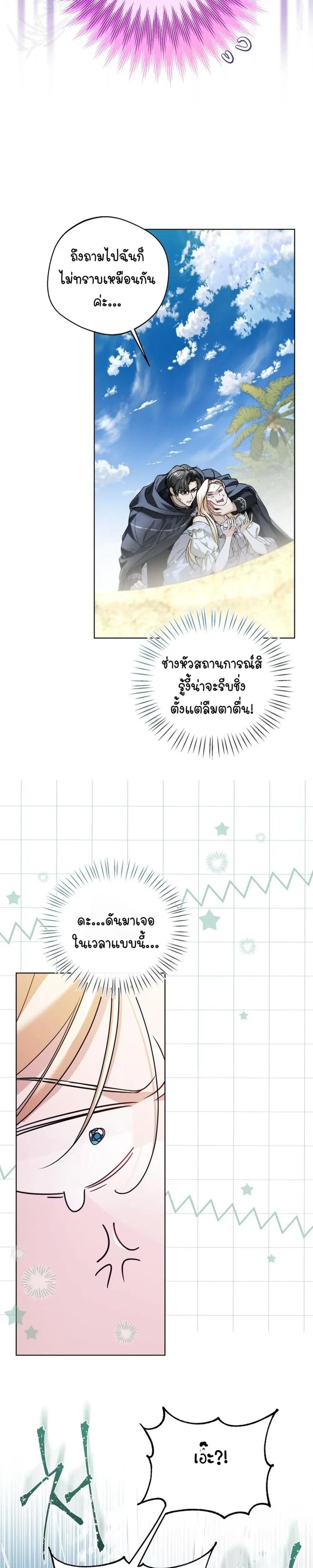 Stranded on an Island with the Obsessed Male Leads - ติดเกาะกับแก๊งพระเอกคลั่งรัก - หน้า 2