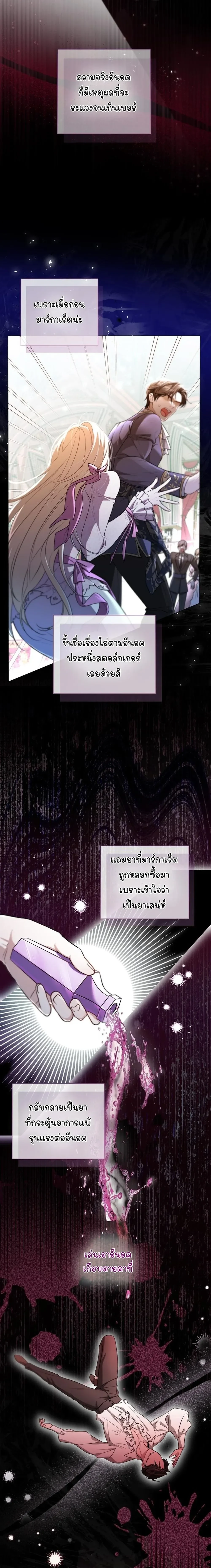 Stranded on an Island with the Obsessed Male Leads - ติดเกาะกับแก๊งพระเอกคลั่งรัก - หน้า 6