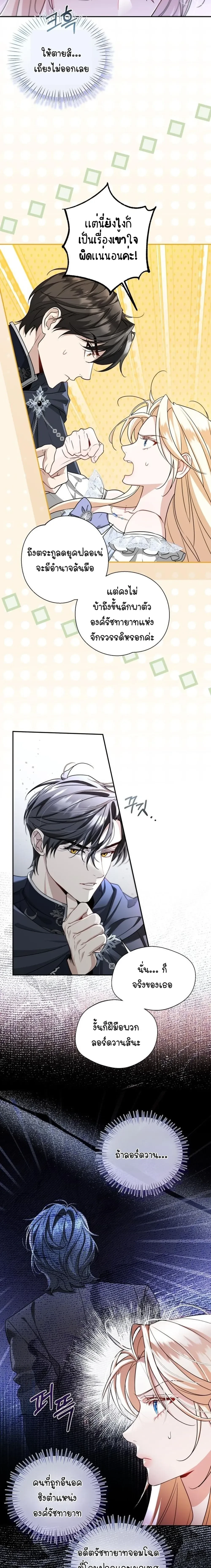 Stranded on an Island with the Obsessed Male Leads - ติดเกาะกับแก๊งพระเอกคลั่งรัก - หน้า 8