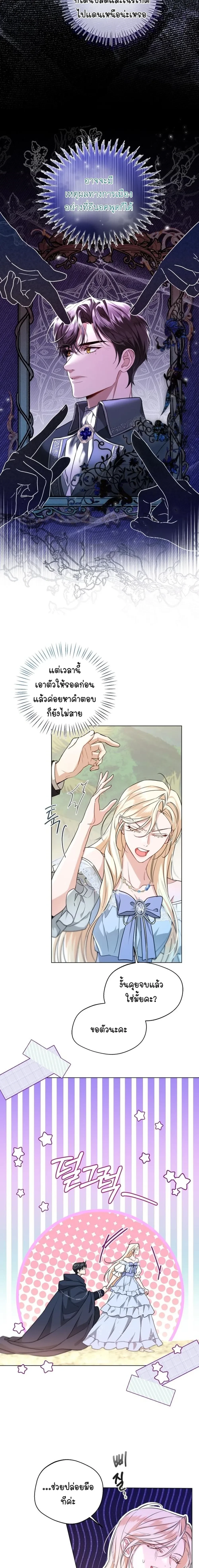 Stranded on an Island with the Obsessed Male Leads - ติดเกาะกับแก๊งพระเอกคลั่งรัก - หน้า 9