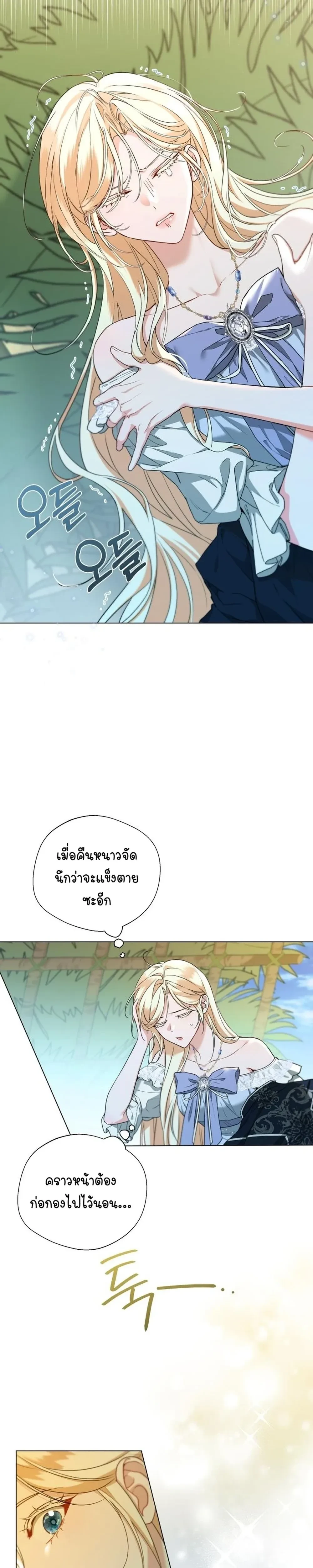 Stranded on an Island with the Obsessed Male Leads - ติดเกาะกับแก๊งพระเอกคลั่งรัก - หน้า 2