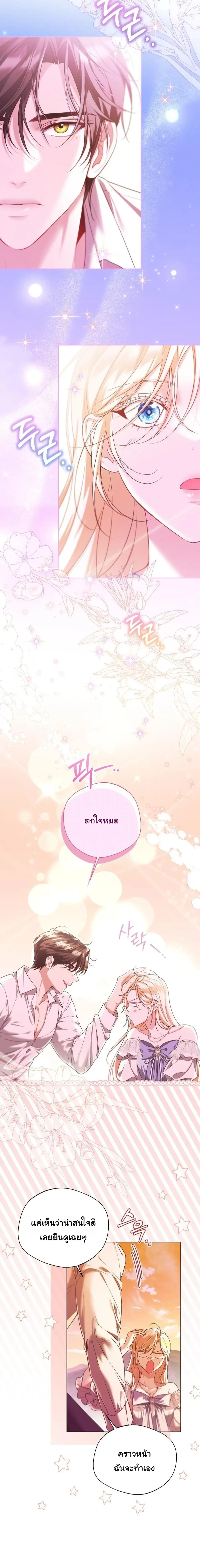 Stranded on an Island with the Obsessed Male Leads - ติดเกาะกับแก๊งพระเอกคลั่งรัก - หน้า 13