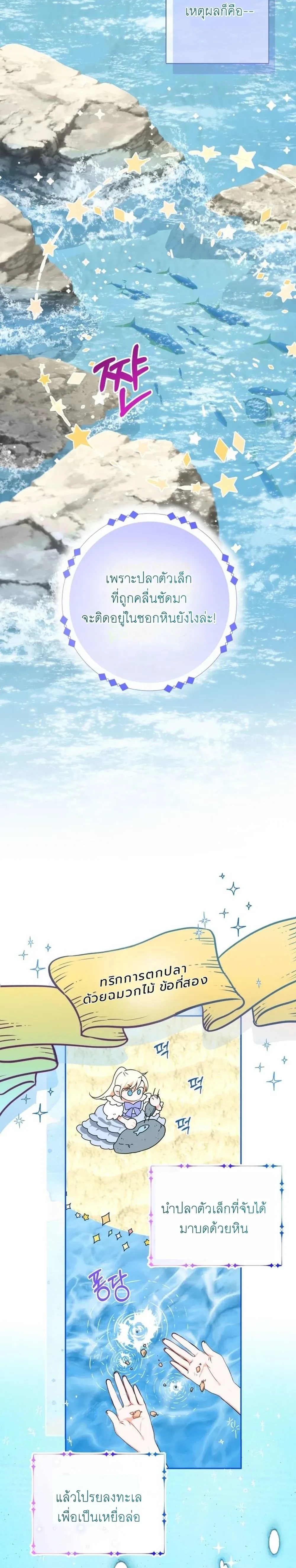 Stranded on an Island with the Obsessed Male Leads - ติดเกาะกับแก๊งพระเอกคลั่งรัก - หน้า 3