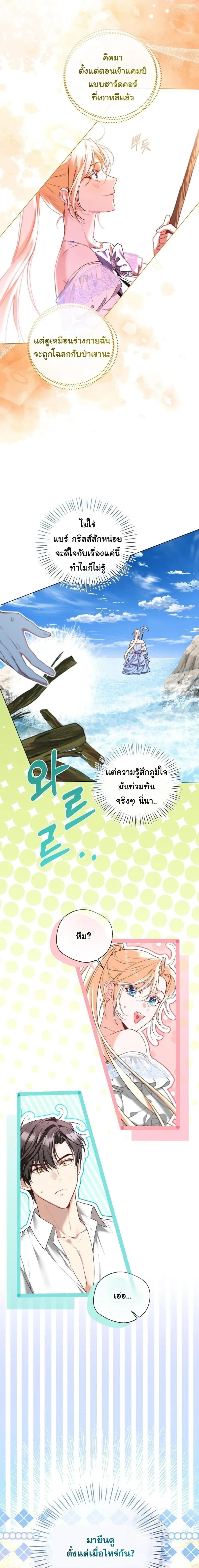 Stranded on an Island with the Obsessed Male Leads - ติดเกาะกับแก๊งพระเอกคลั่งรัก - หน้า 7