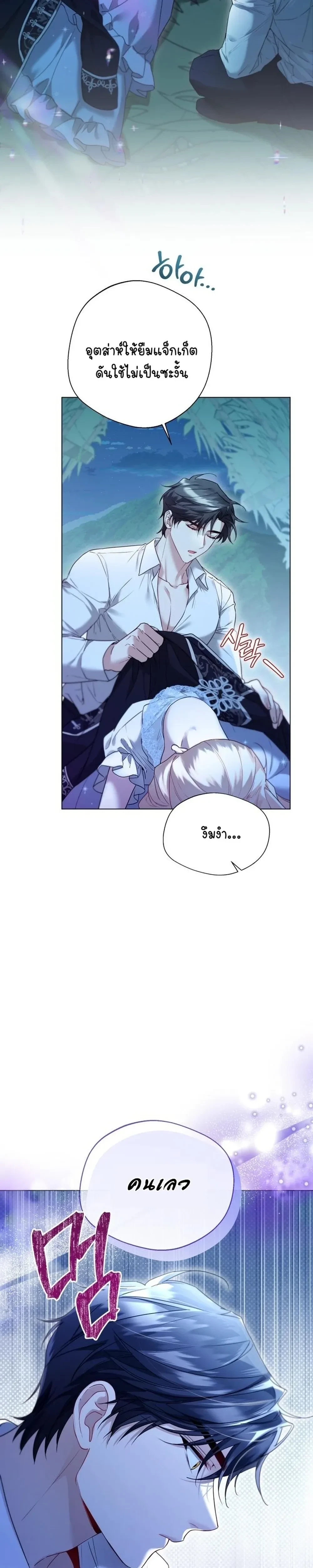 Stranded on an Island with the Obsessed Male Leads - ติดเกาะกับแก๊งพระเอกคลั่งรัก - หน้า 2
