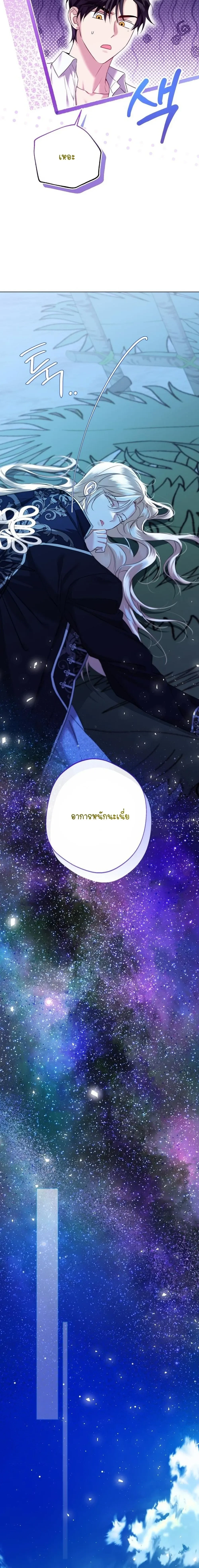 Stranded on an Island with the Obsessed Male Leads - ติดเกาะกับแก๊งพระเอกคลั่งรัก - หน้า 5