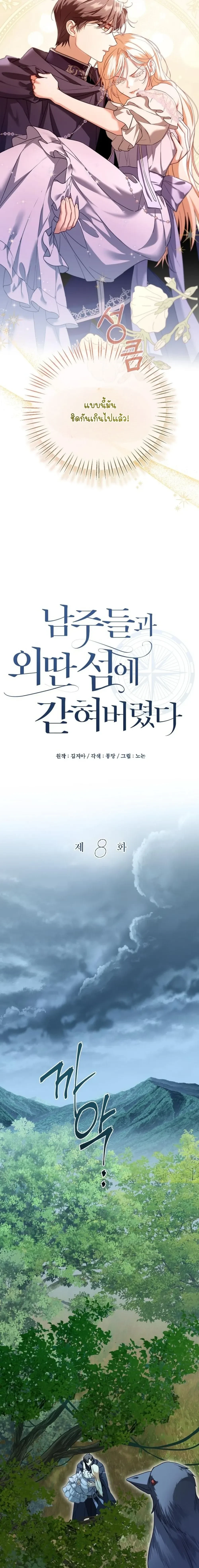 Stranded on an Island with the Obsessed Male Leads - ติดเกาะกับแก๊งพระเอกคลั่งรัก - หน้า 13