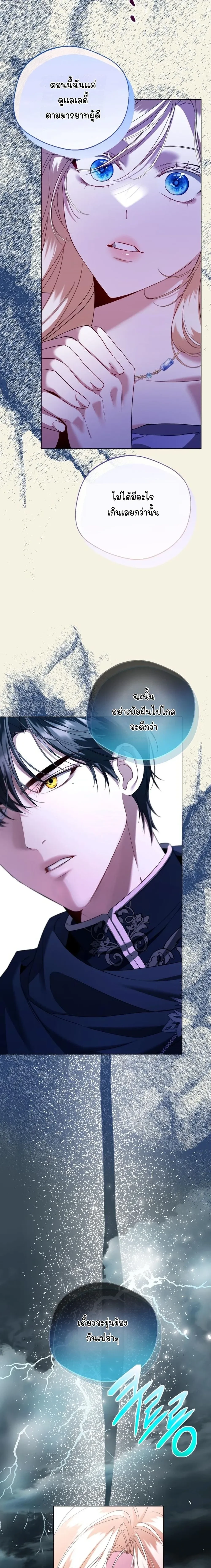 Stranded on an Island with the Obsessed Male Leads - ติดเกาะกับแก๊งพระเอกคลั่งรัก - หน้า 18