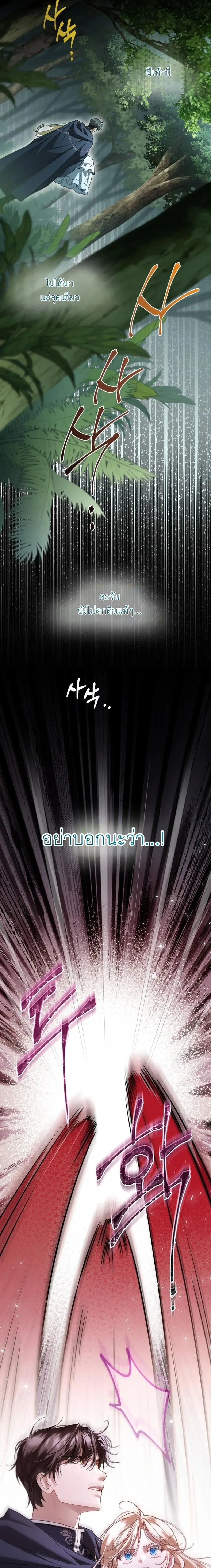 Stranded on an Island with the Obsessed Male Leads - ติดเกาะกับแก๊งพระเอกคลั่งรัก - หน้า 20