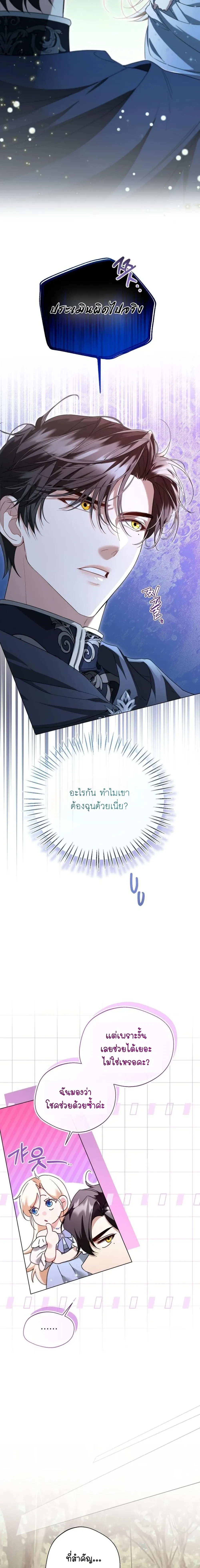 Stranded on an Island with the Obsessed Male Leads - ติดเกาะกับแก๊งพระเอกคลั่งรัก - หน้า 5