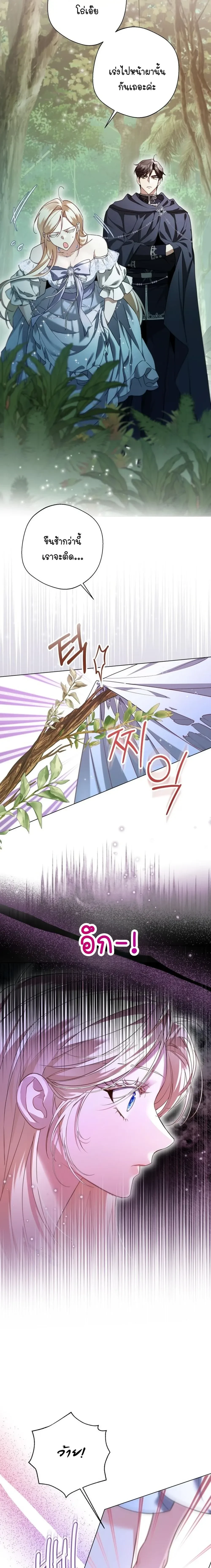 Stranded on an Island with the Obsessed Male Leads - ติดเกาะกับแก๊งพระเอกคลั่งรัก - หน้า 6