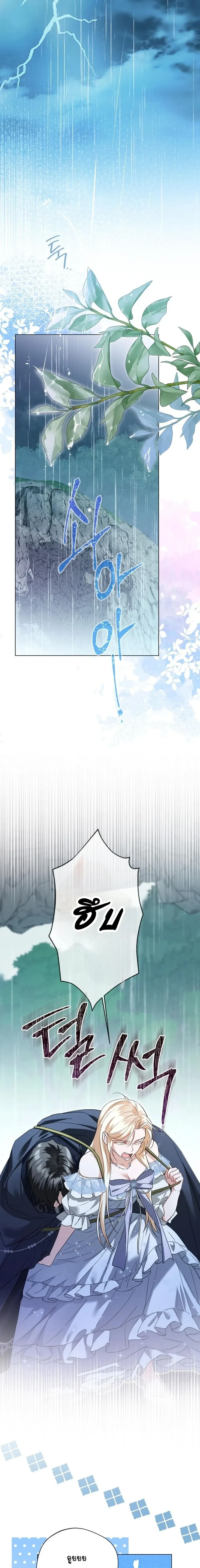 Stranded on an Island with the Obsessed Male Leads - ติดเกาะกับแก๊งพระเอกคลั่งรัก - หน้า 19
