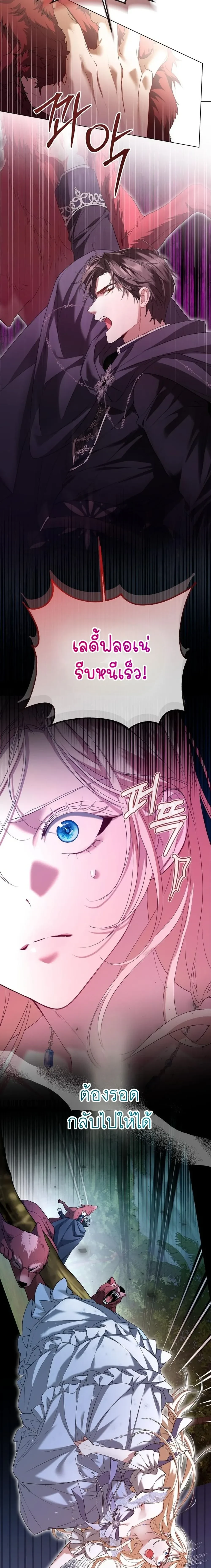 Stranded on an Island with the Obsessed Male Leads - ติดเกาะกับแก๊งพระเอกคลั่งรัก - หน้า 4
