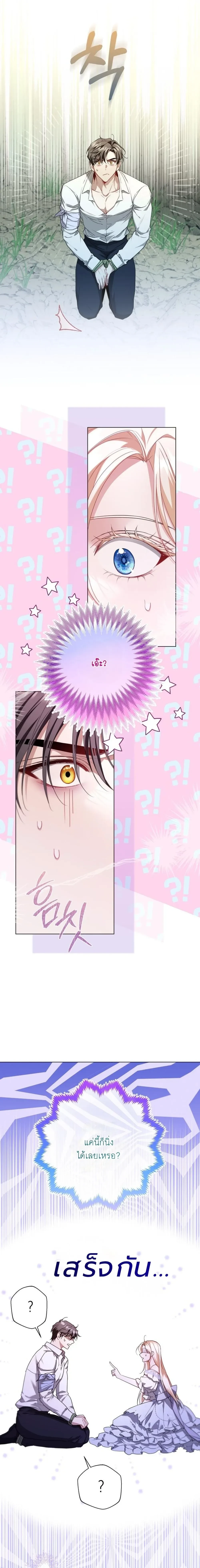 Stranded on an Island with the Obsessed Male Leads - ติดเกาะกับแก๊งพระเอกคลั่งรัก - หน้า 7