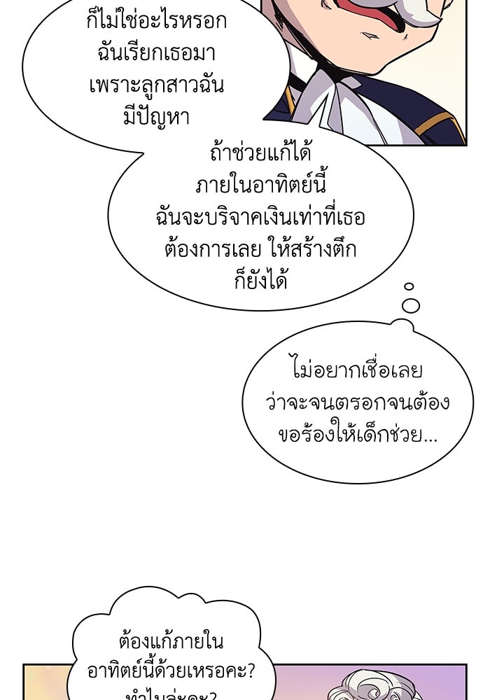 ฟิลเลียโรเซ่กับคำทำนายแห่งมงกุฎหนาม - หน้า 116