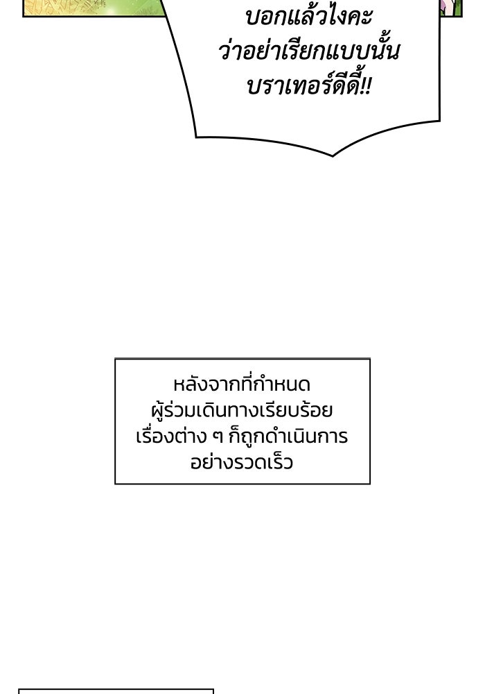 ฟิลเลียโรเซ่กับคำทำนายแห่งมงกุฎหนาม - หน้า 110