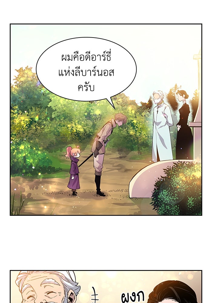 ฟิลเลียโรเซ่กับคำทำนายแห่งมงกุฎหนาม - หน้า 121