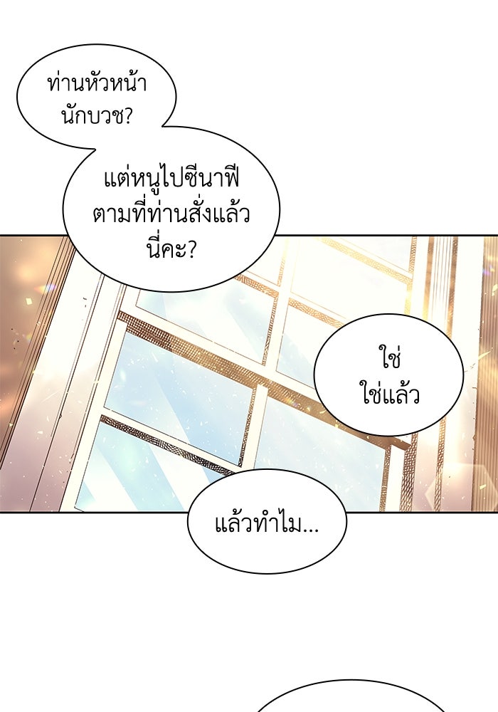 ฟิลเลียโรเซ่กับคำทำนายแห่งมงกุฎหนาม - หน้า 20