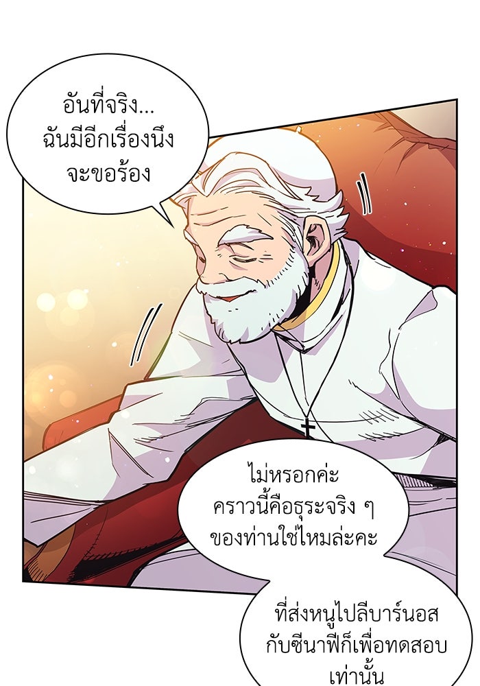 ฟิลเลียโรเซ่กับคำทำนายแห่งมงกุฎหนาม - หน้า 22