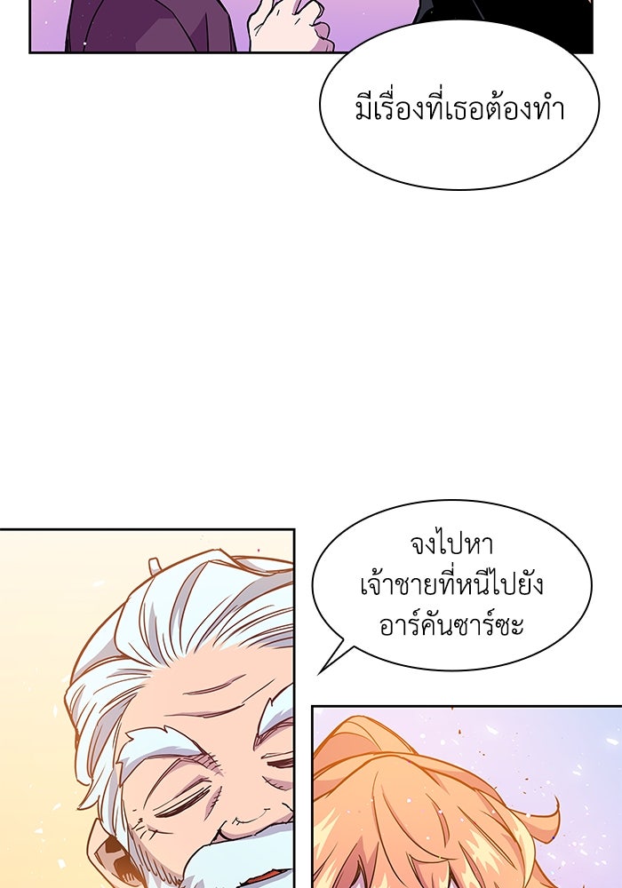 ฟิลเลียโรเซ่กับคำทำนายแห่งมงกุฎหนาม - หน้า 27