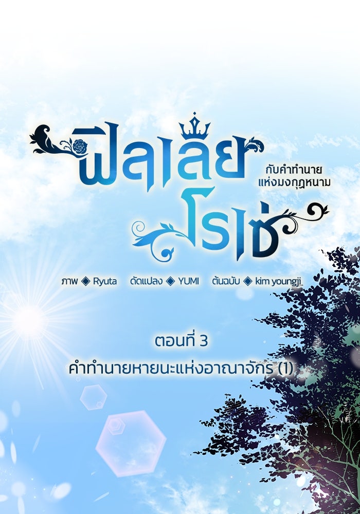 ฟิลเลียโรเซ่กับคำทำนายแห่งมงกุฎหนาม - หน้า 31