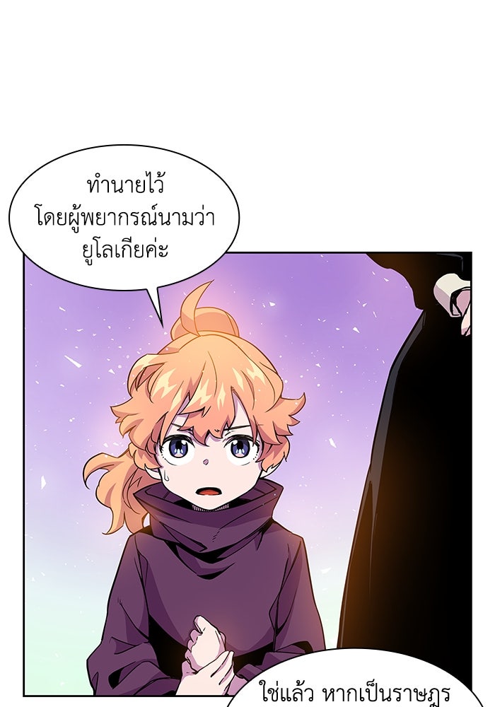 ฟิลเลียโรเซ่กับคำทำนายแห่งมงกุฎหนาม - หน้า 36