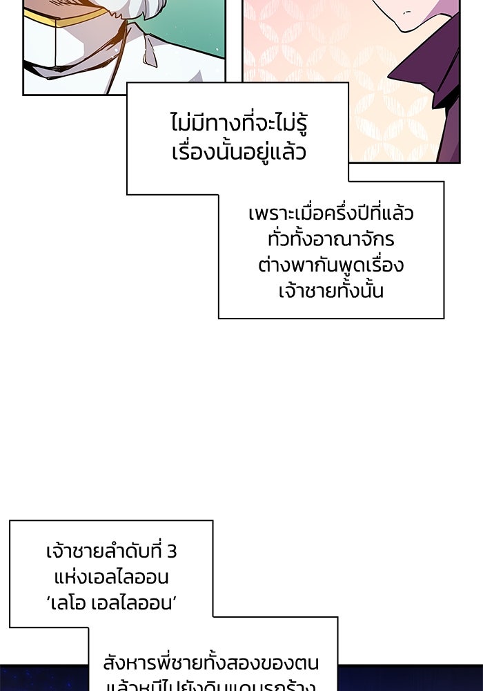 ฟิลเลียโรเซ่กับคำทำนายแห่งมงกุฎหนาม - หน้า 38