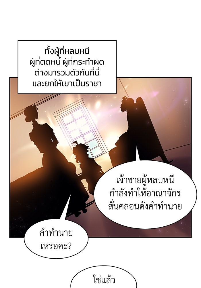 ฟิลเลียโรเซ่กับคำทำนายแห่งมงกุฎหนาม - หน้า 41