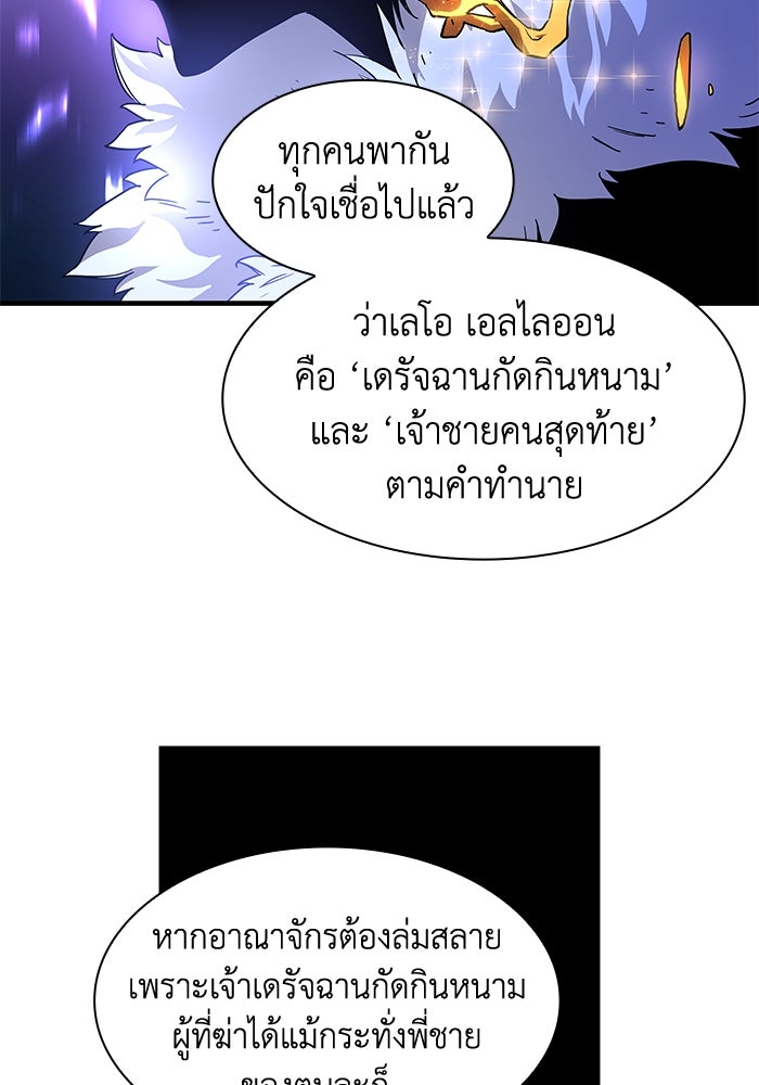 ฟิลเลียโรเซ่กับคำทำนายแห่งมงกุฎหนาม - หน้า 43
