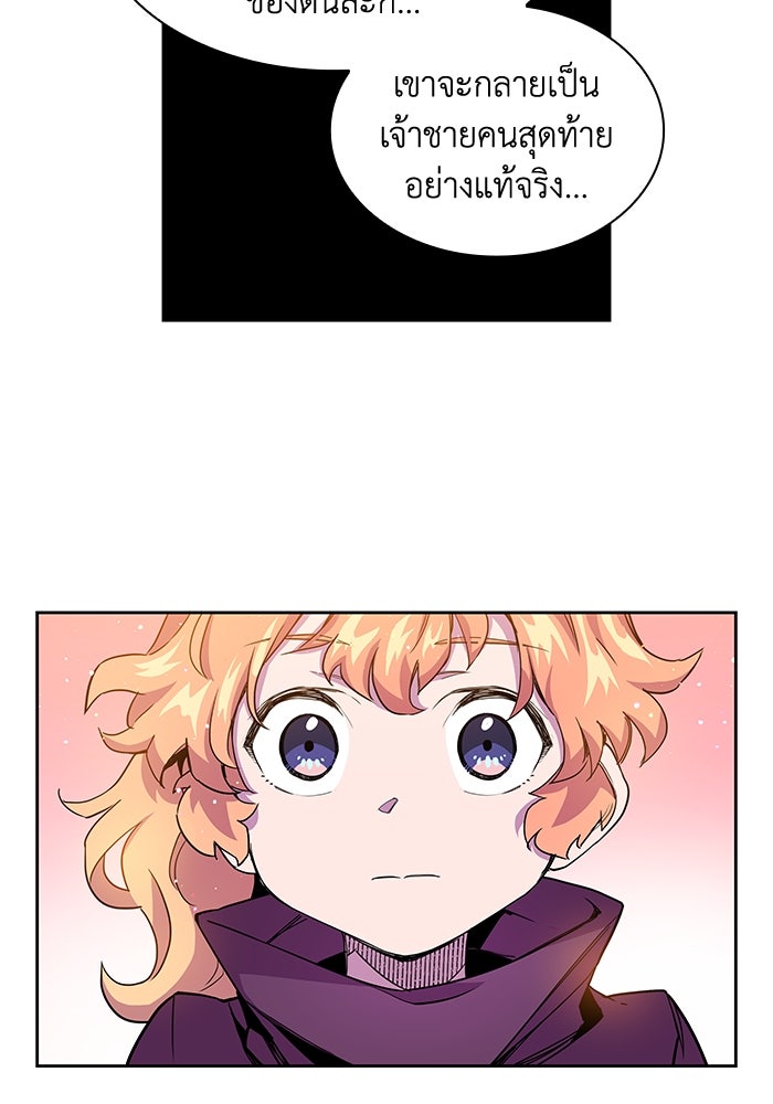 ฟิลเลียโรเซ่กับคำทำนายแห่งมงกุฎหนาม - หน้า 44