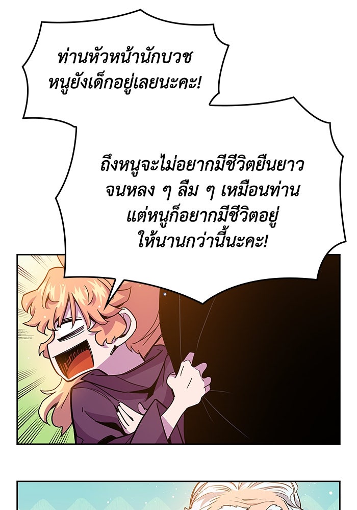 ฟิลเลียโรเซ่กับคำทำนายแห่งมงกุฎหนาม - หน้า 47