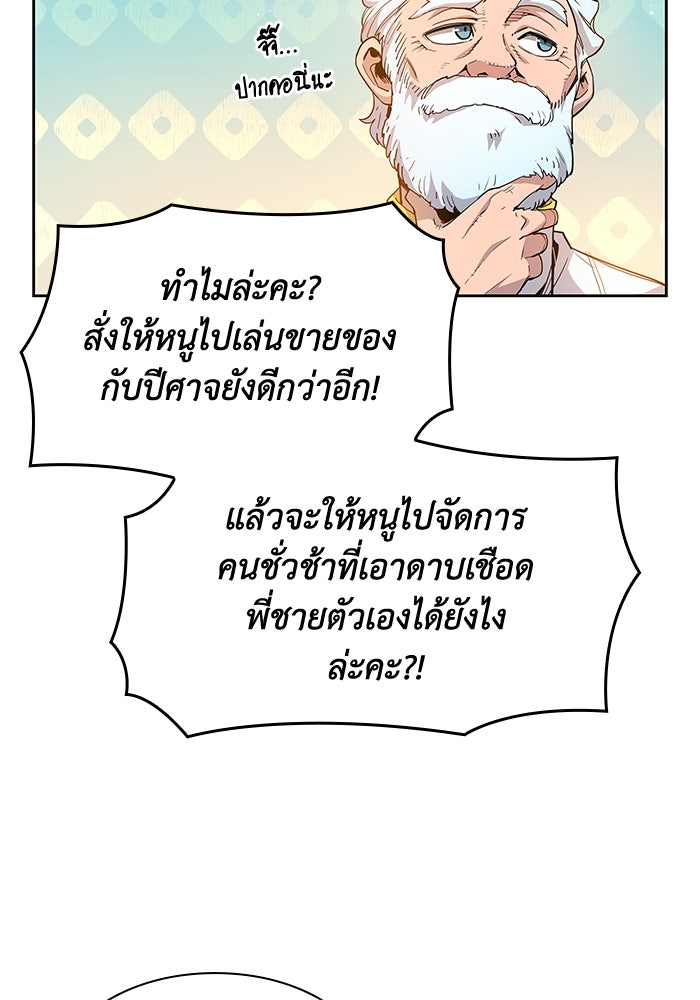 ฟิลเลียโรเซ่กับคำทำนายแห่งมงกุฎหนาม - หน้า 48