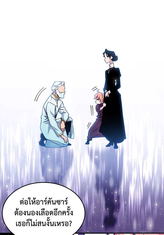 ฟิลเลียโรเซ่กับคำทำนายแห่งมงกุฎหนาม - หน้า 53