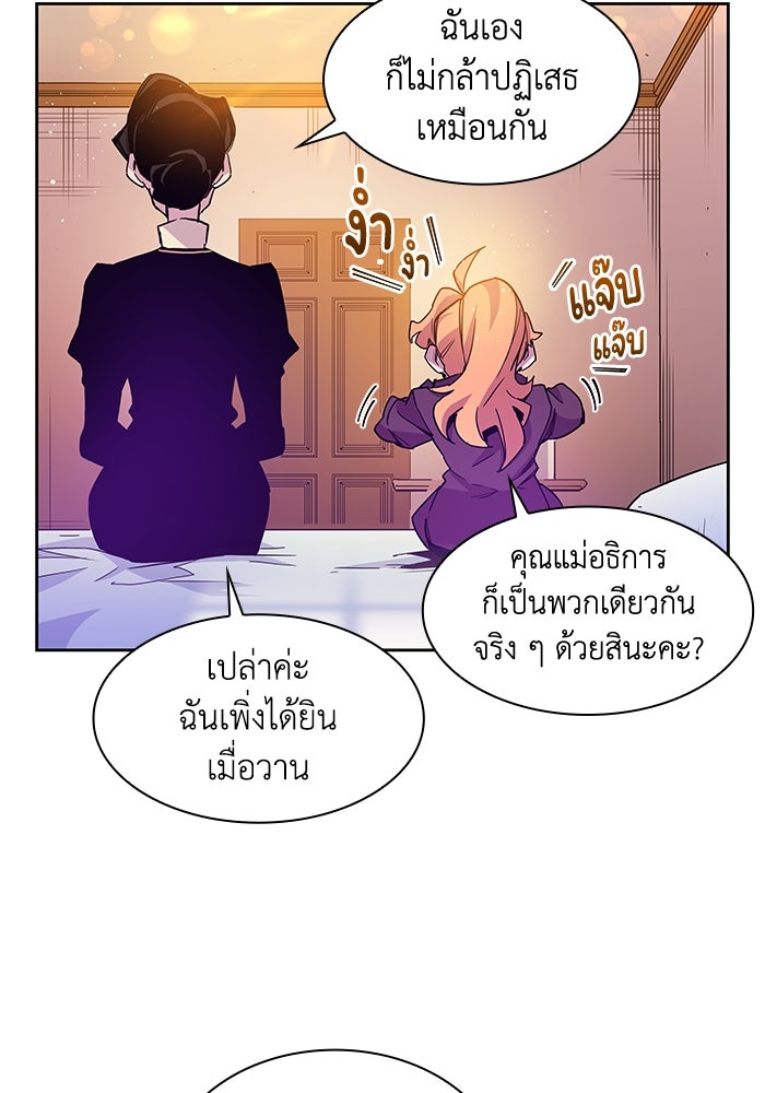 ฟิลเลียโรเซ่กับคำทำนายแห่งมงกุฎหนาม - หน้า 68