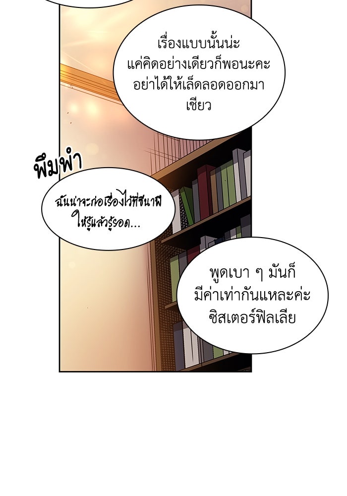 ฟิลเลียโรเซ่กับคำทำนายแห่งมงกุฎหนาม - หน้า 70