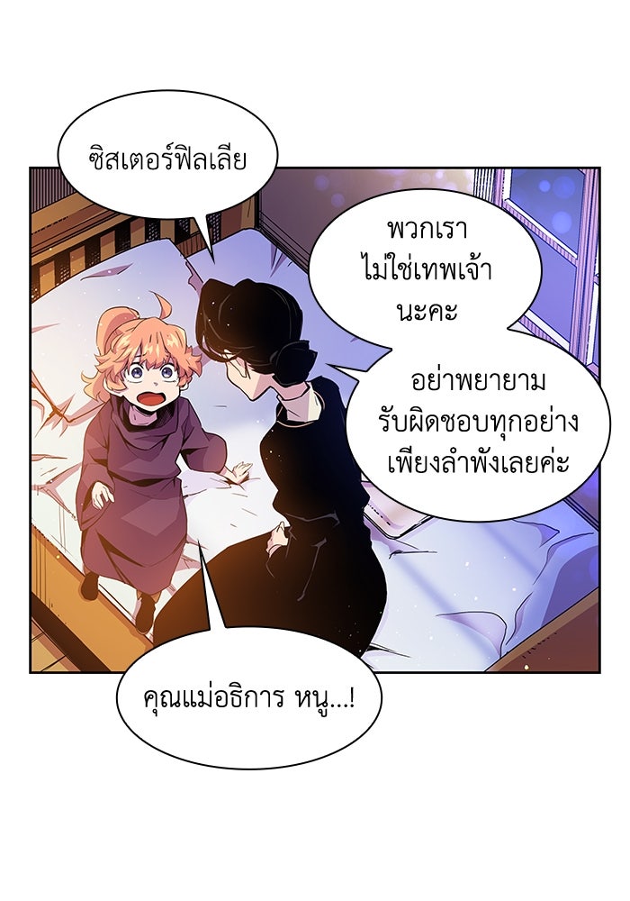 ฟิลเลียโรเซ่กับคำทำนายแห่งมงกุฎหนาม - หน้า 79