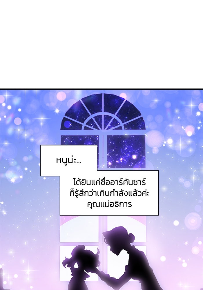 ฟิลเลียโรเซ่กับคำทำนายแห่งมงกุฎหนาม - หน้า 86