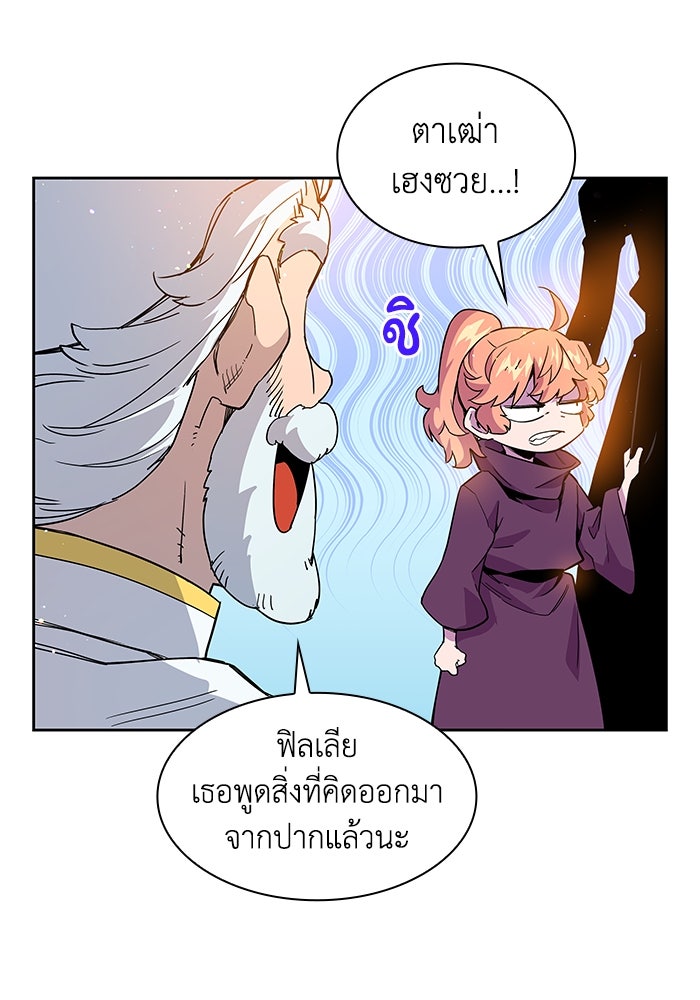 ฟิลเลียโรเซ่กับคำทำนายแห่งมงกุฎหนาม - หน้า 90