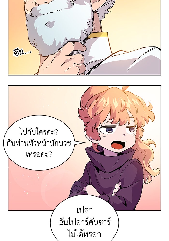 ฟิลเลียโรเซ่กับคำทำนายแห่งมงกุฎหนาม - หน้า 94
