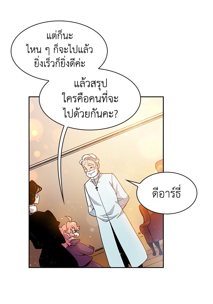 ฟิลเลียโรเซ่กับคำทำนายแห่งมงกุฎหนาม - หน้า 97