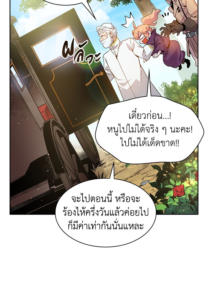 ฟิลเลียโรเซ่กับคำทำนายแห่งมงกุฎหนาม - หน้า 28