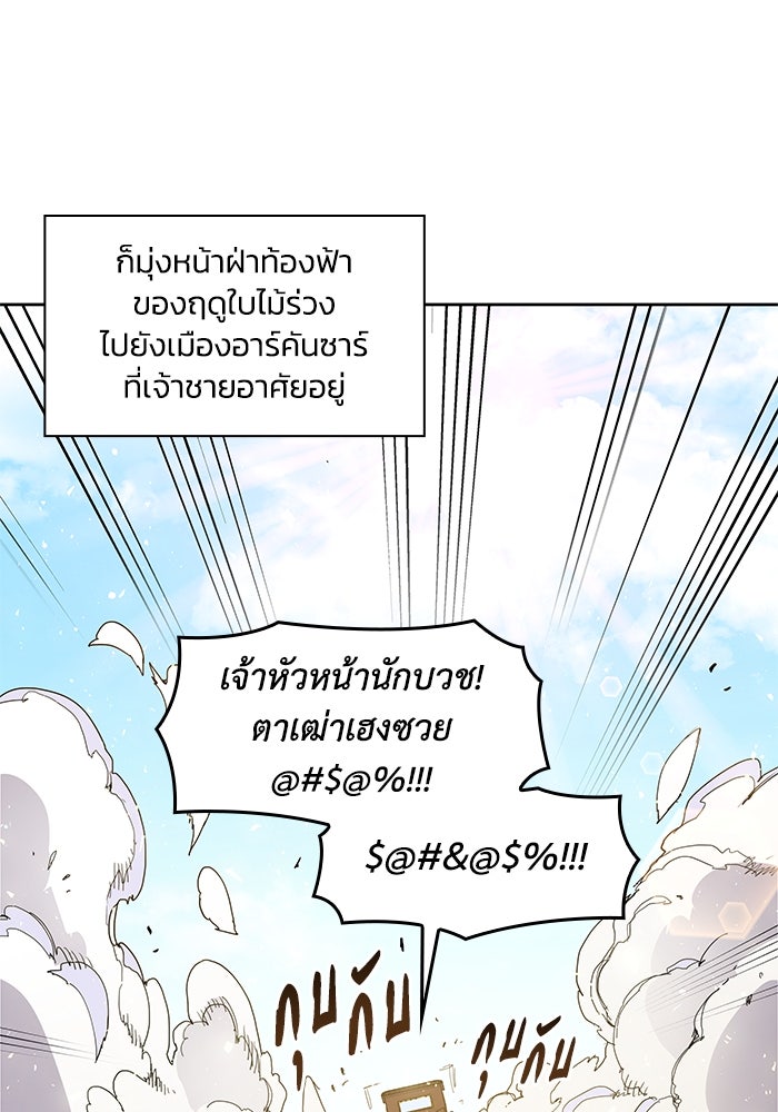 ฟิลเลียโรเซ่กับคำทำนายแห่งมงกุฎหนาม - หน้า 36