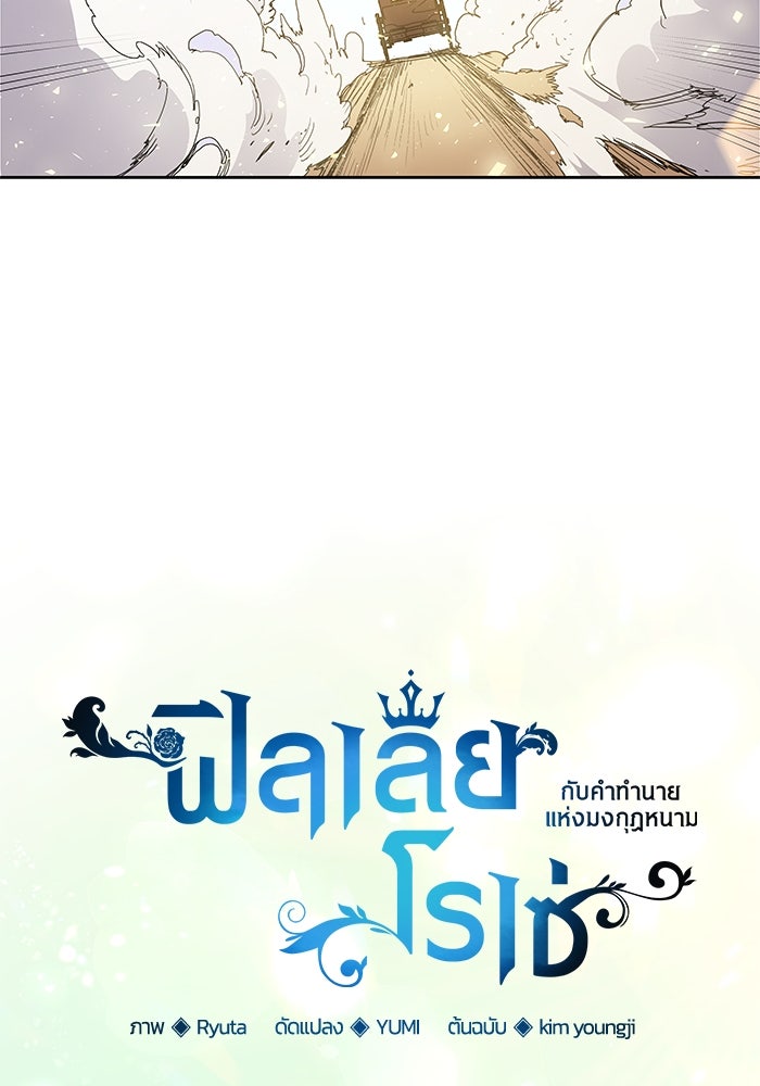 ฟิลเลียโรเซ่กับคำทำนายแห่งมงกุฎหนาม - หน้า 37