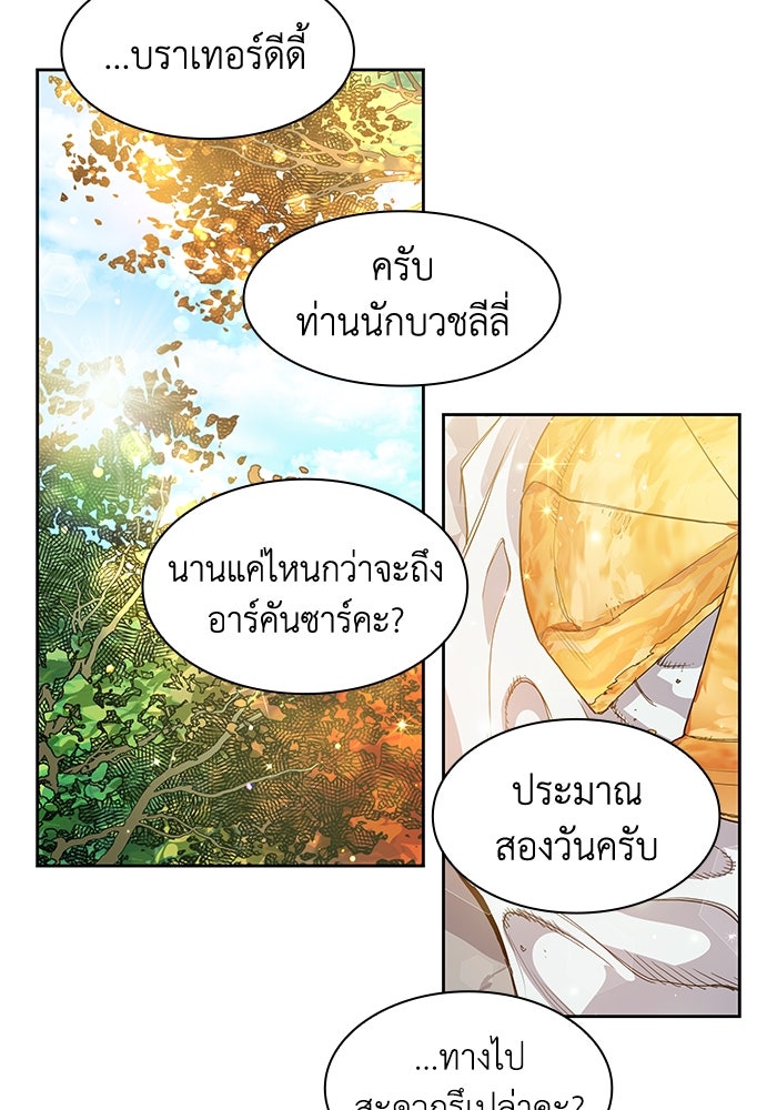 ฟิลเลียโรเซ่กับคำทำนายแห่งมงกุฎหนาม - หน้า 49