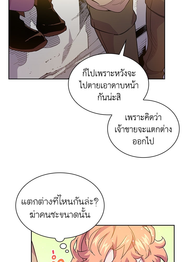 ฟิลเลียโรเซ่กับคำทำนายแห่งมงกุฎหนาม - หน้า 52